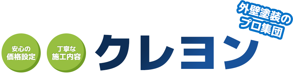 春日部の外壁塗装